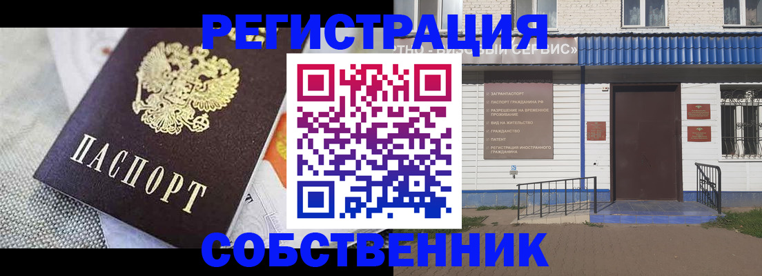 временная регистрация собственник в Симе