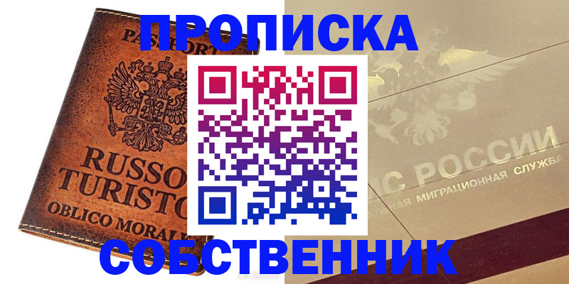 прописка регистрация в Симе